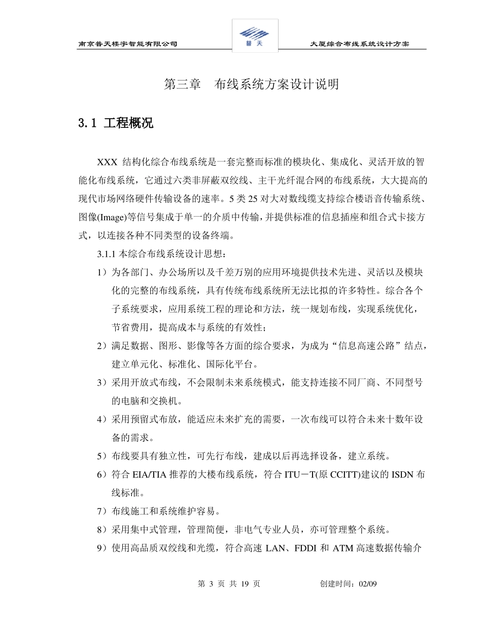 大厦六类综合布线系统设计方案_第3页