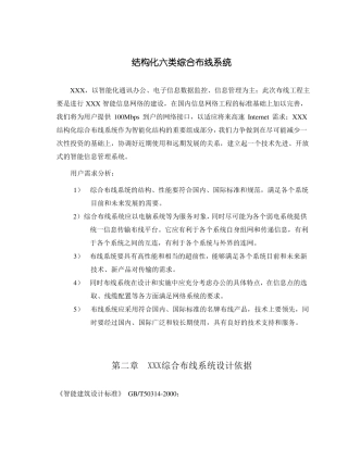 大厦六类综合布线系统设计方案