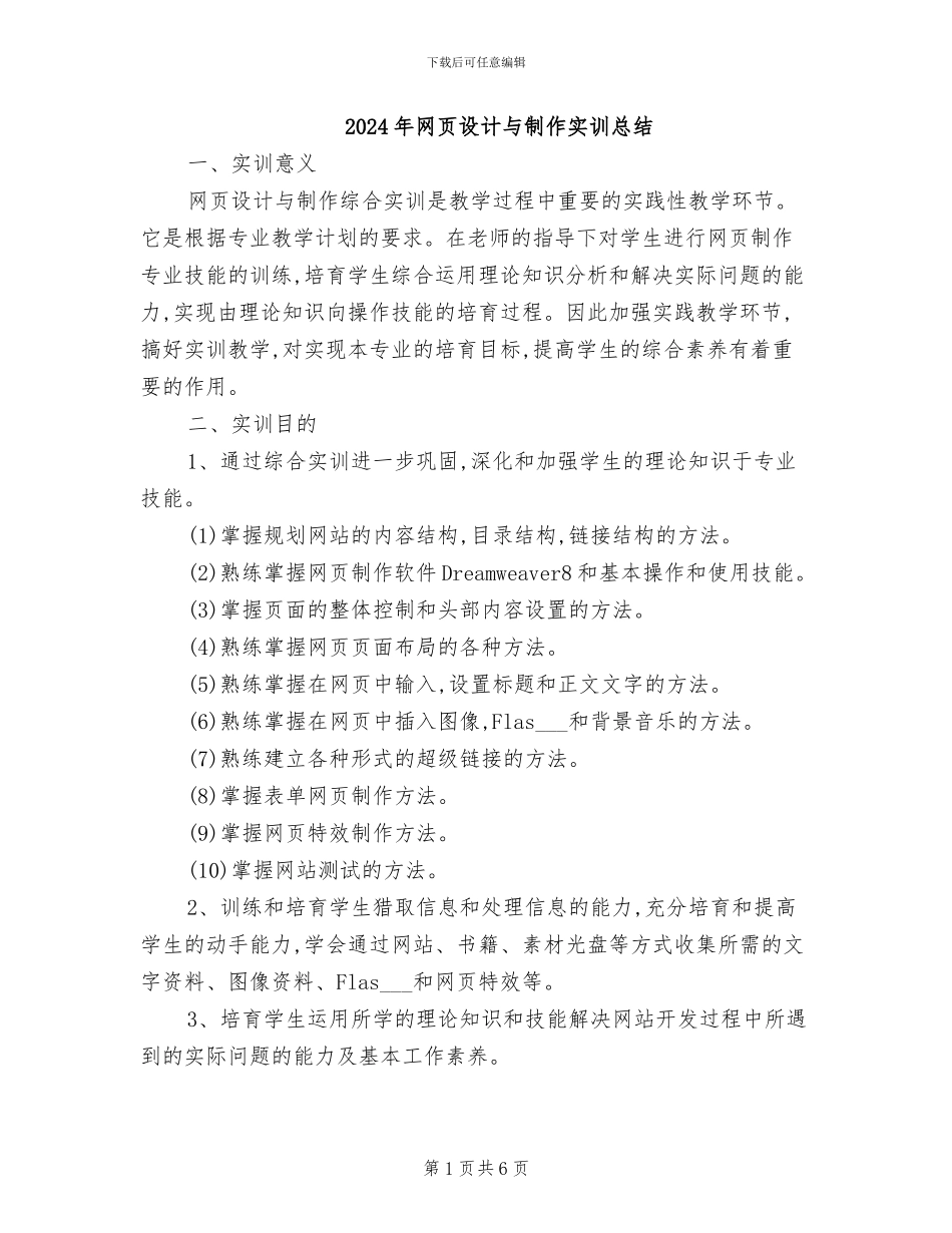 2024年网页设计与制作实训总结_第1页
