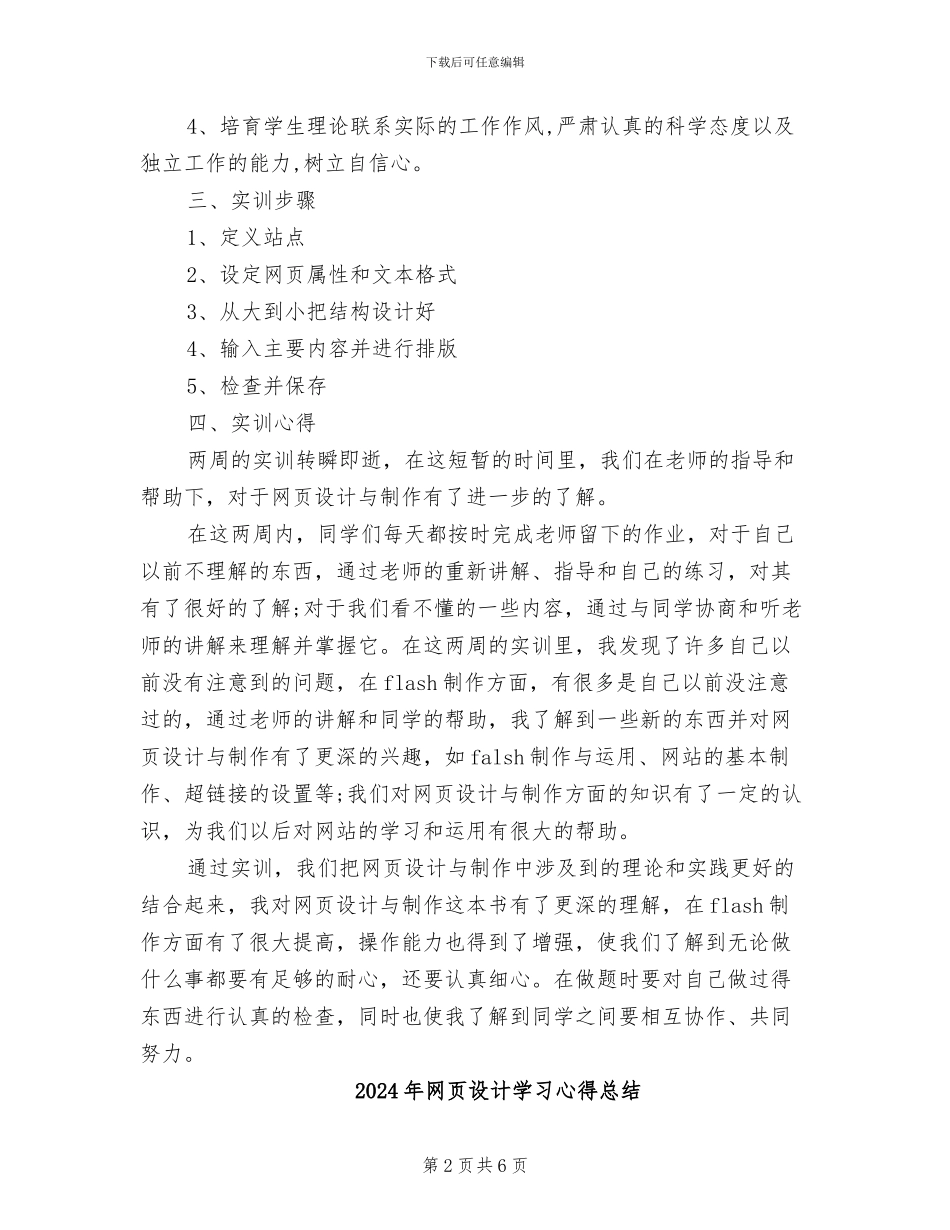 2024年网页设计与制作实训总结_第2页