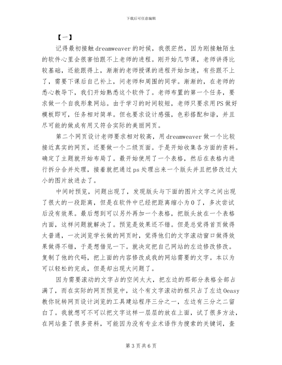 2024年网页设计与制作实训总结_第3页