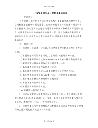 2024年网页设计与制作实训总结