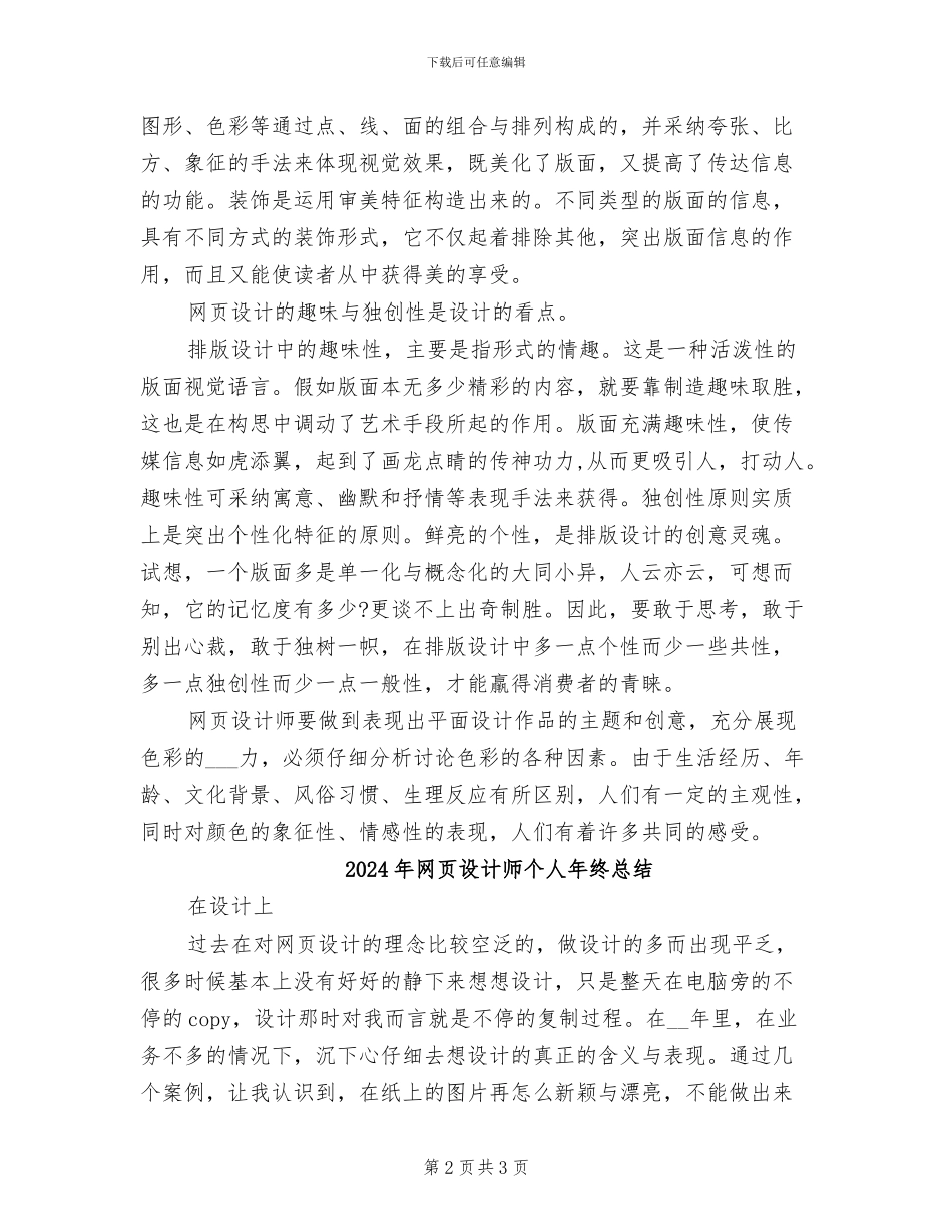 2024年网页设计师个人年终工作总结模板_第2页