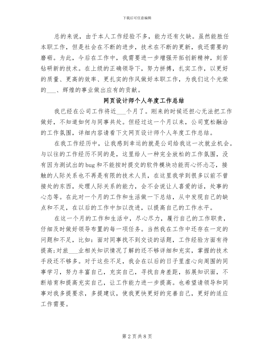 2024年网页设计师工作总结_第2页