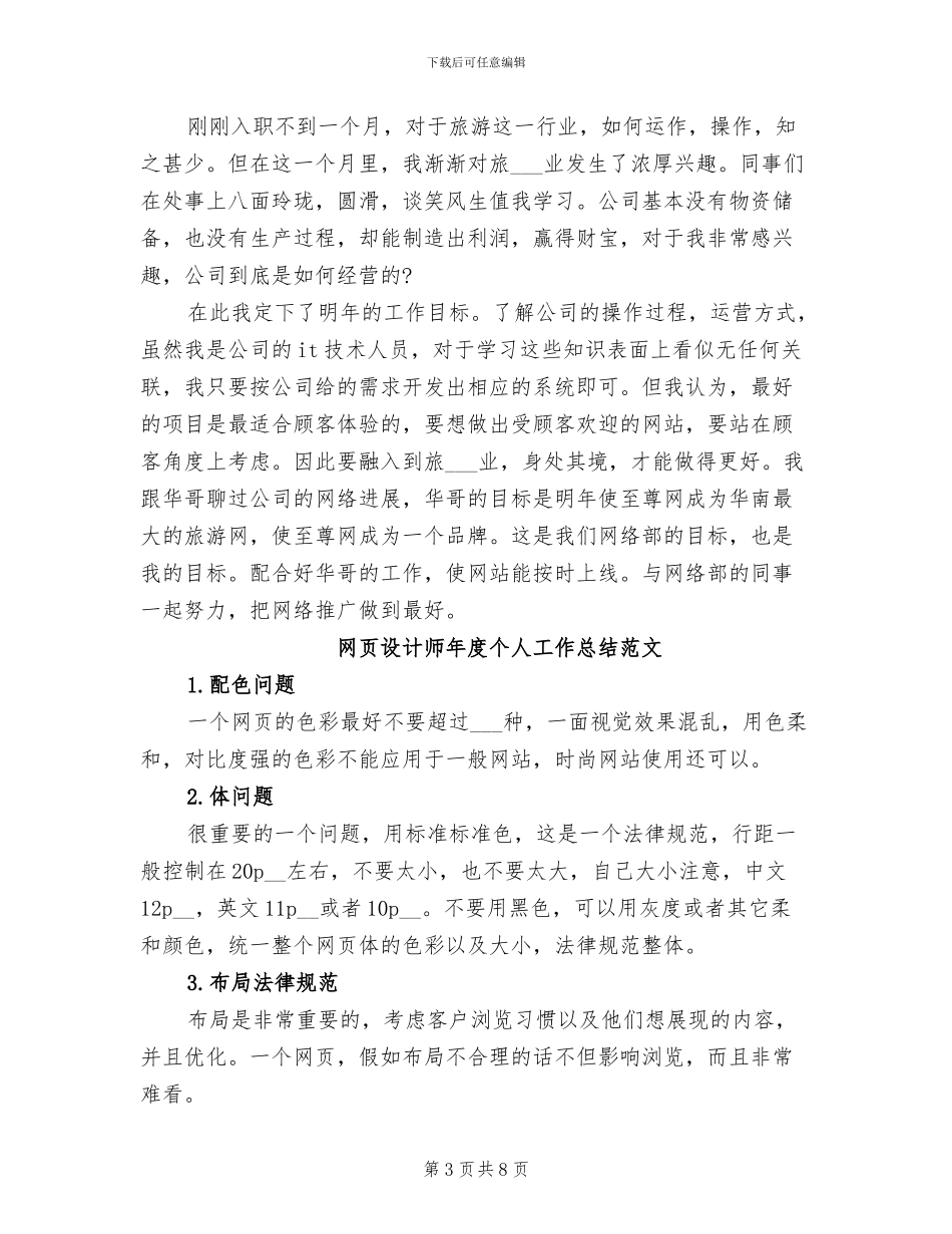 2024年网页设计师工作总结_第3页