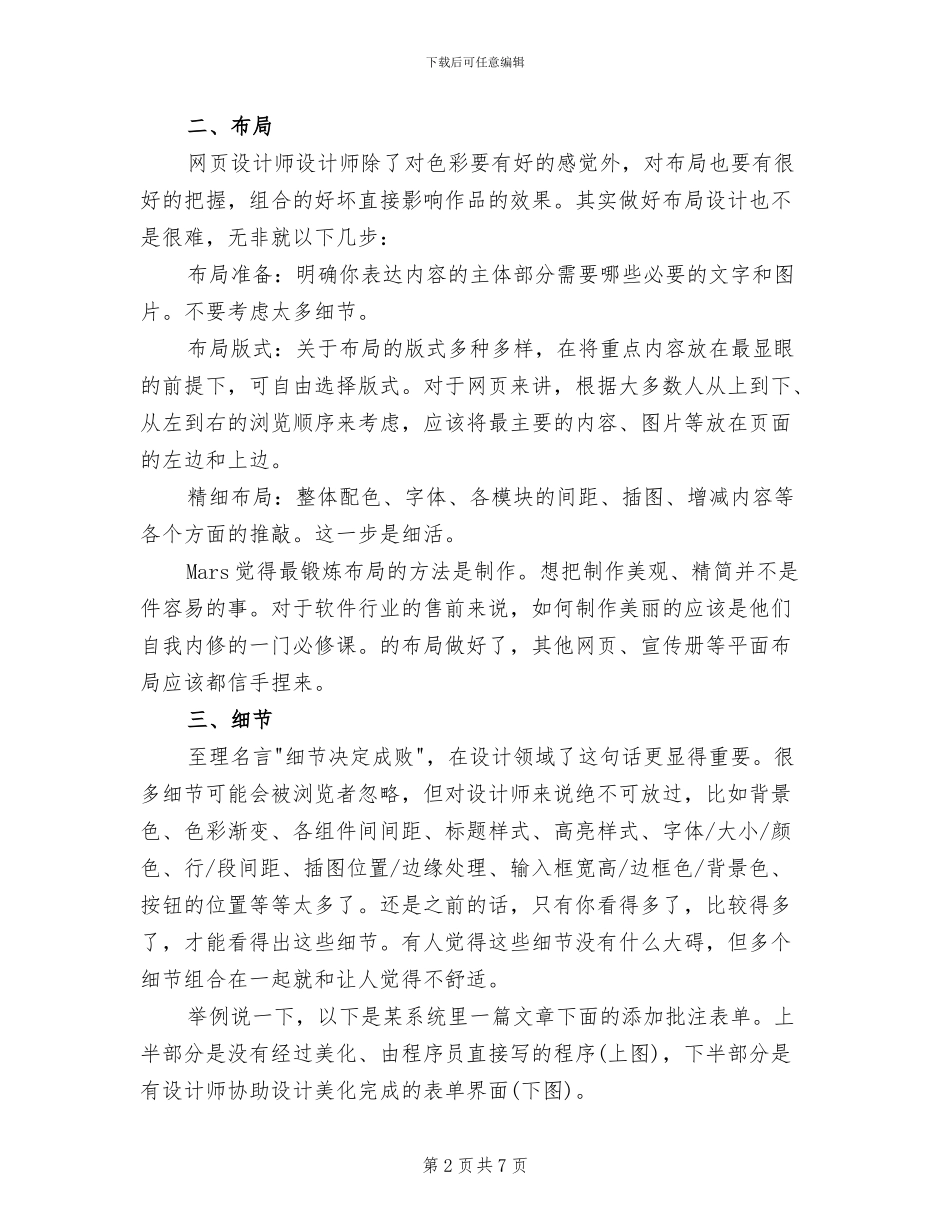 2024年网页设计师学习网页设计的经验和技巧小结_第2页