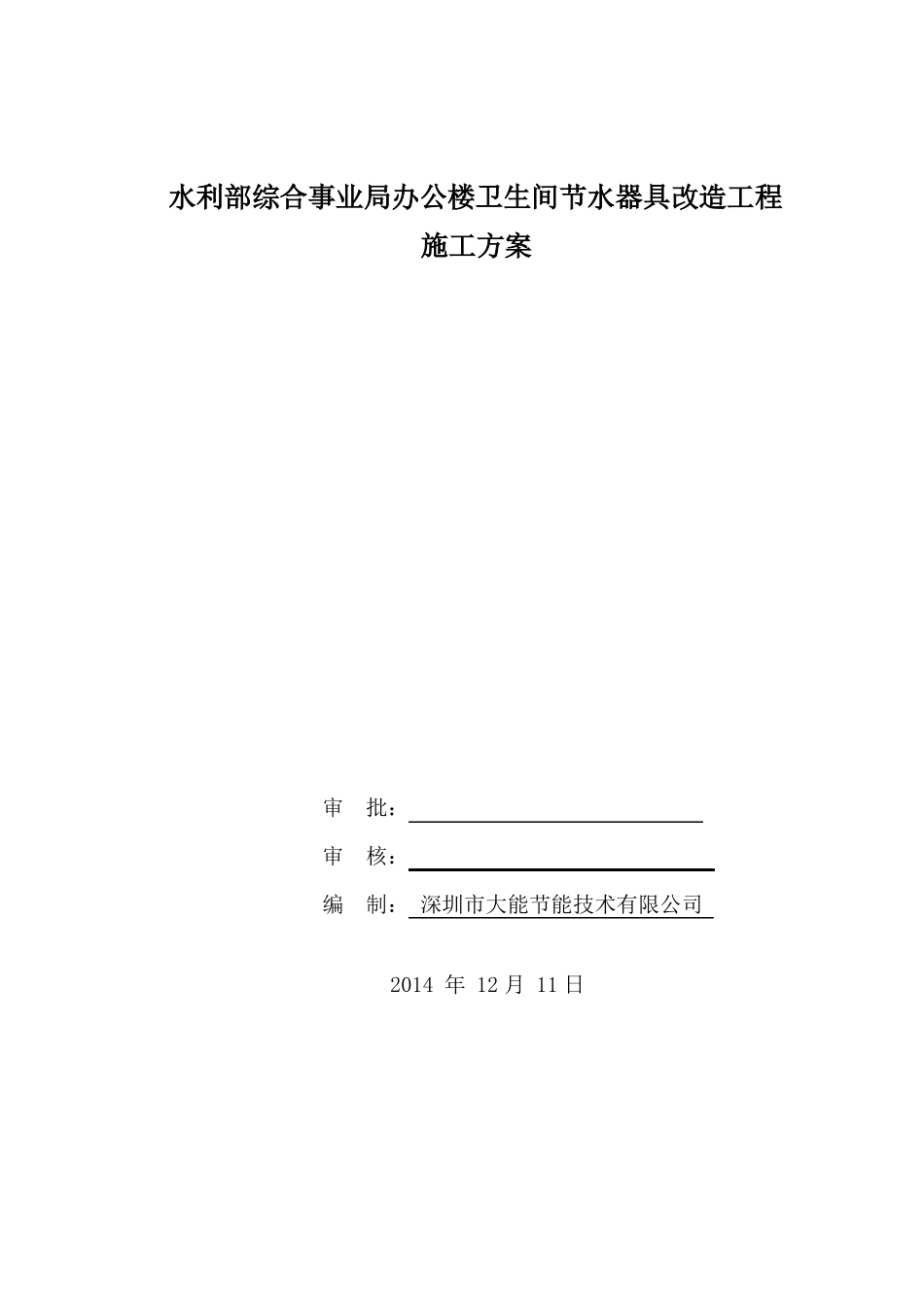 大厦公厕施工方案_第1页
