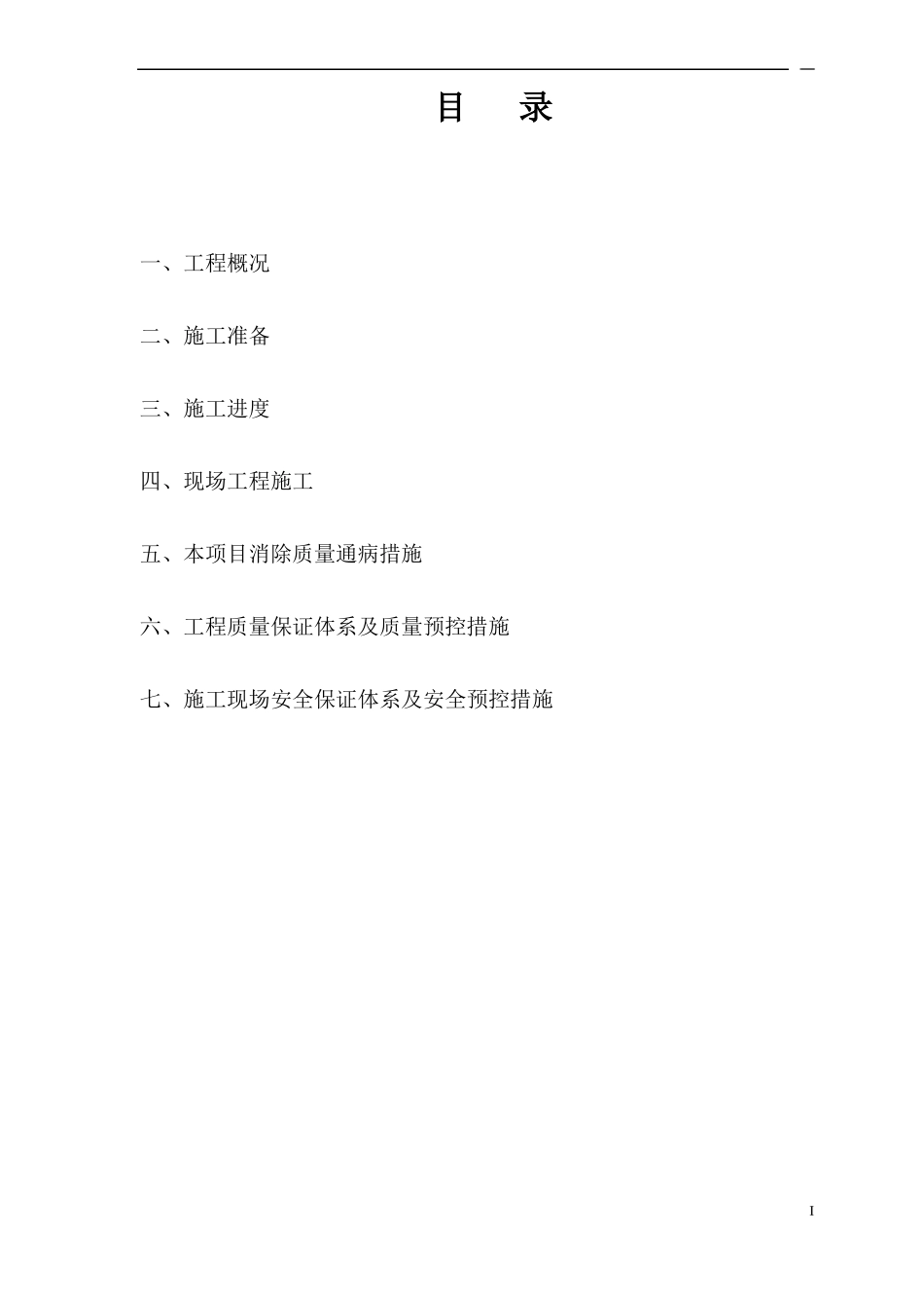 大厦公厕施工方案_第2页