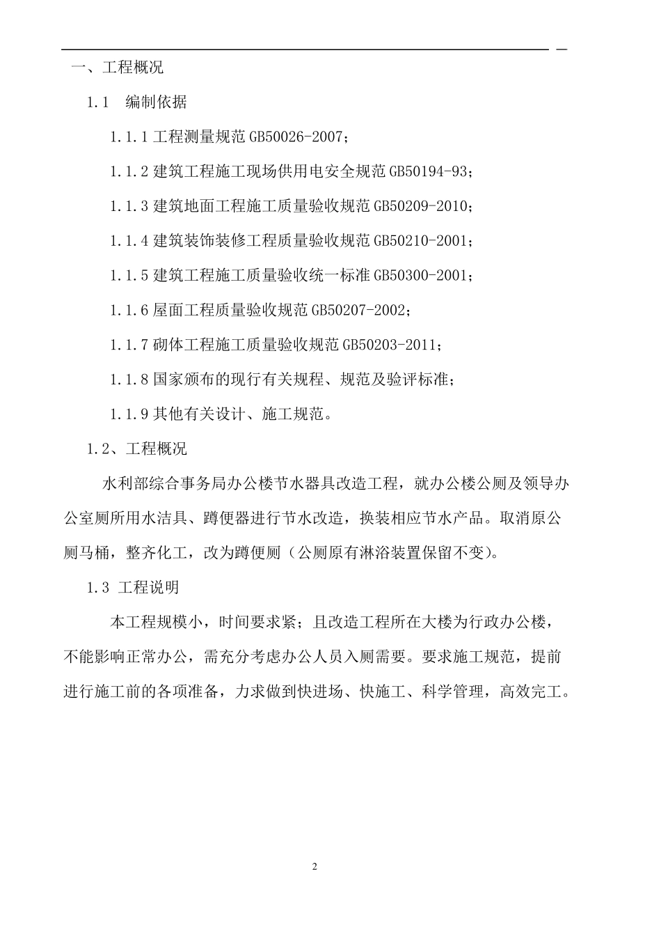 大厦公厕施工方案_第3页