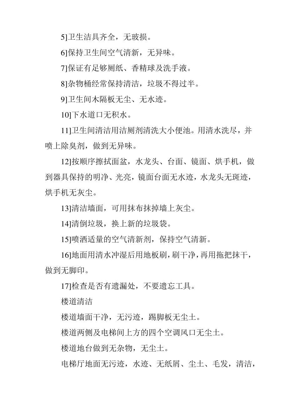 大厦写字楼卫生清洁工作标准_第2页