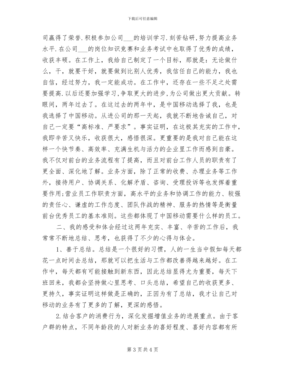 2024年网通营业员工作总结范文_第3页