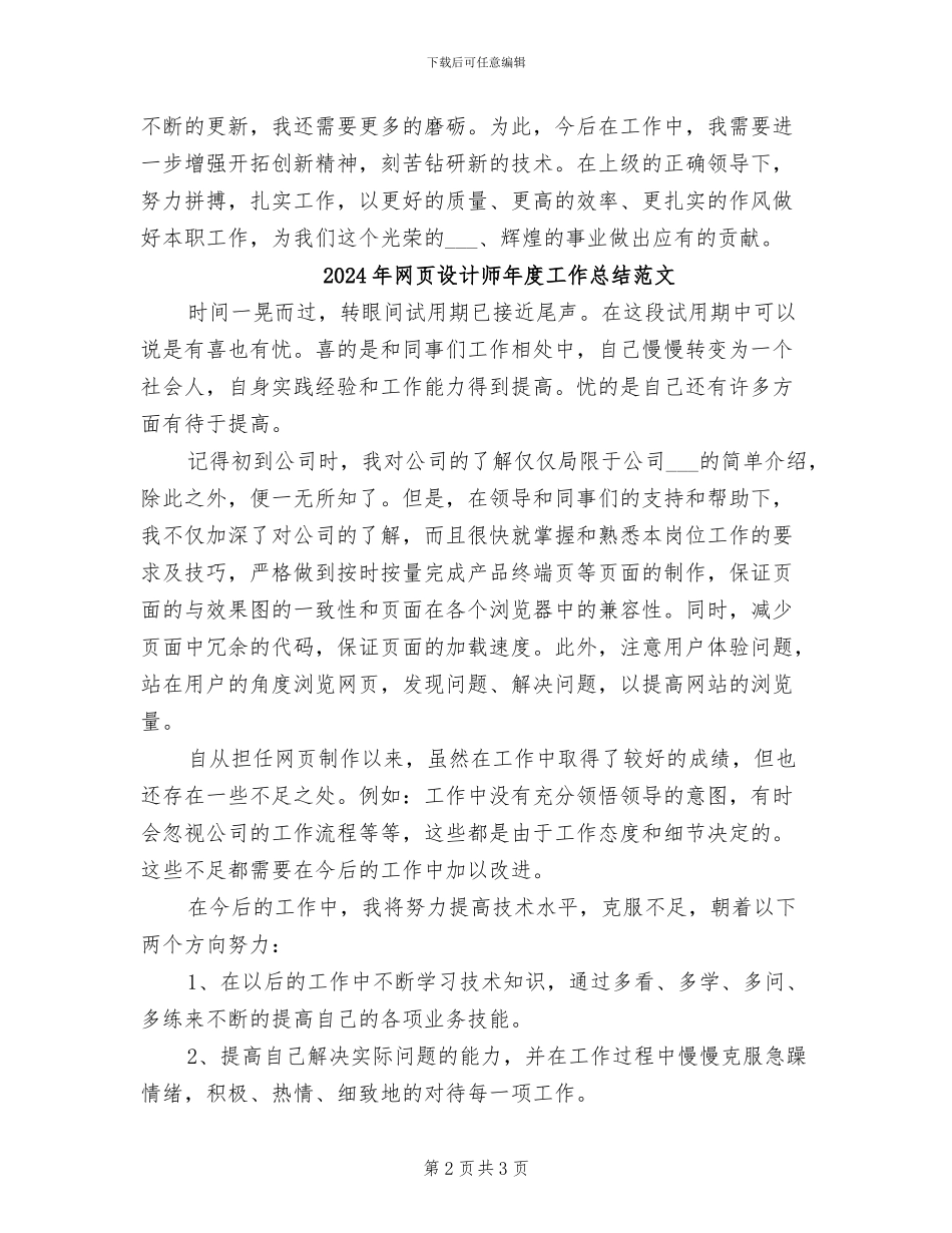 2024年网页设计师年度工作总结二_第2页