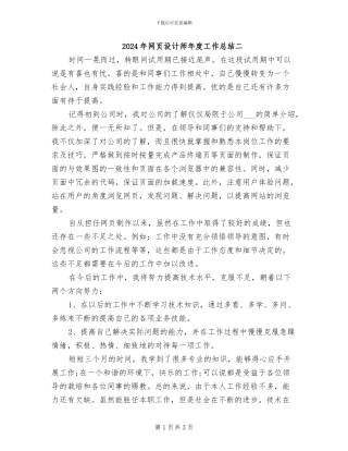 2024年网页设计师年度工作总结二