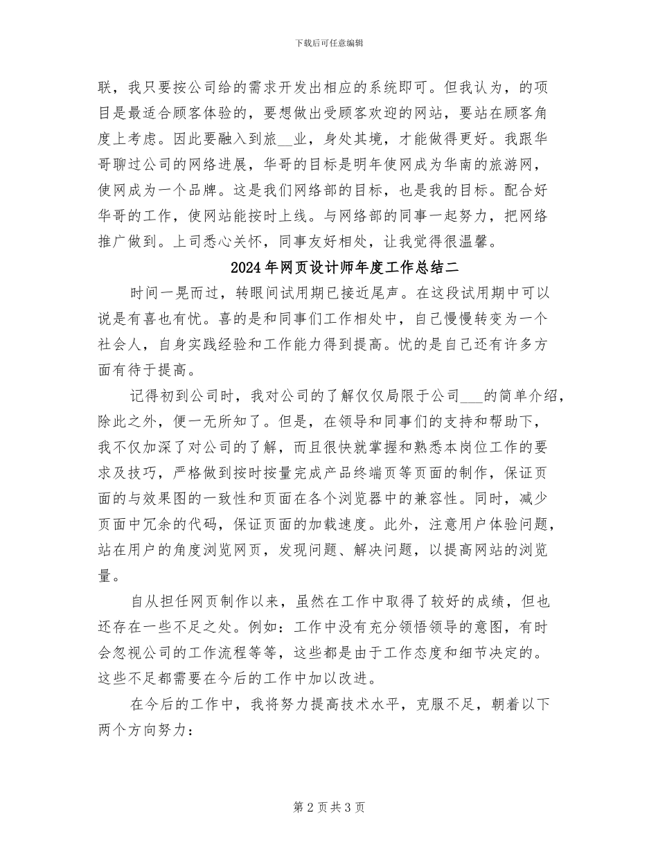 2024年网页设计师年度工作总结三_第2页