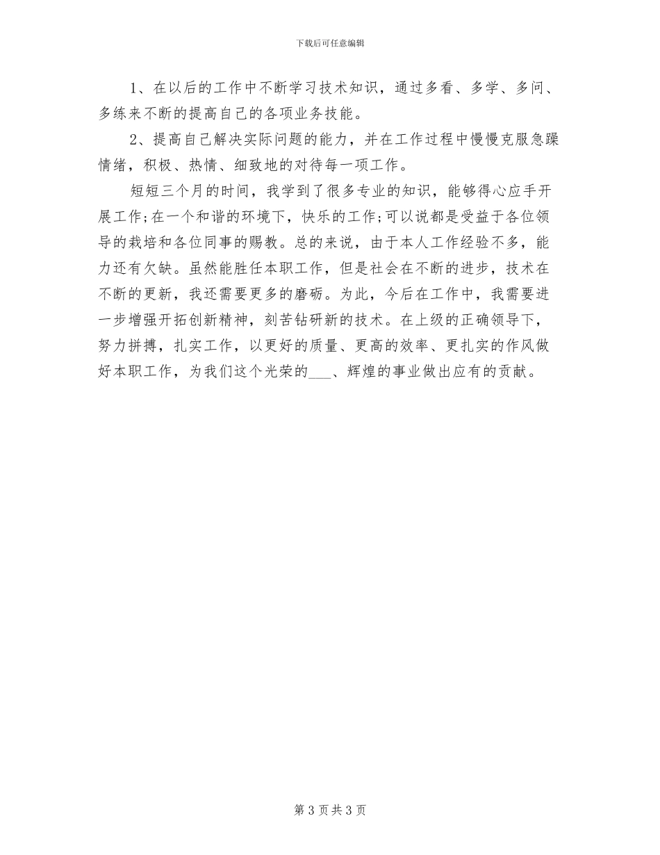 2024年网页设计师年度工作总结三_第3页