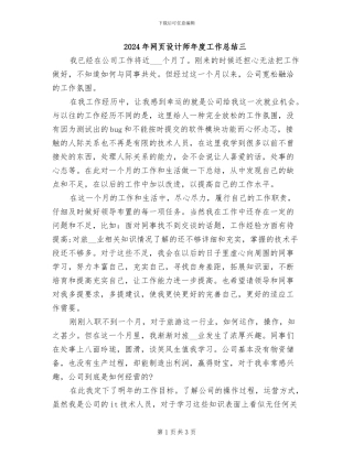 2024年网页设计师年度工作总结三