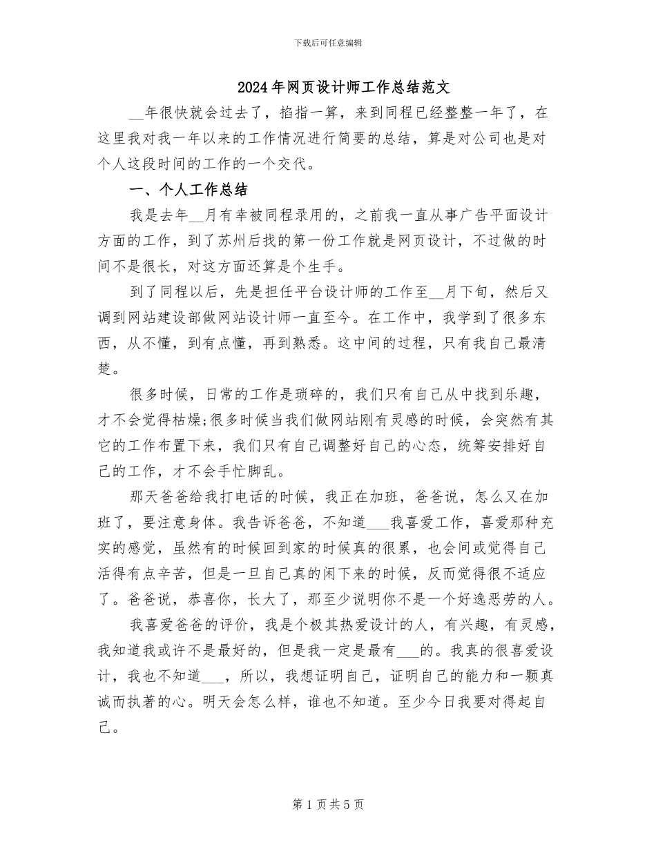 2024年网页设计师工作总结范文_第1页