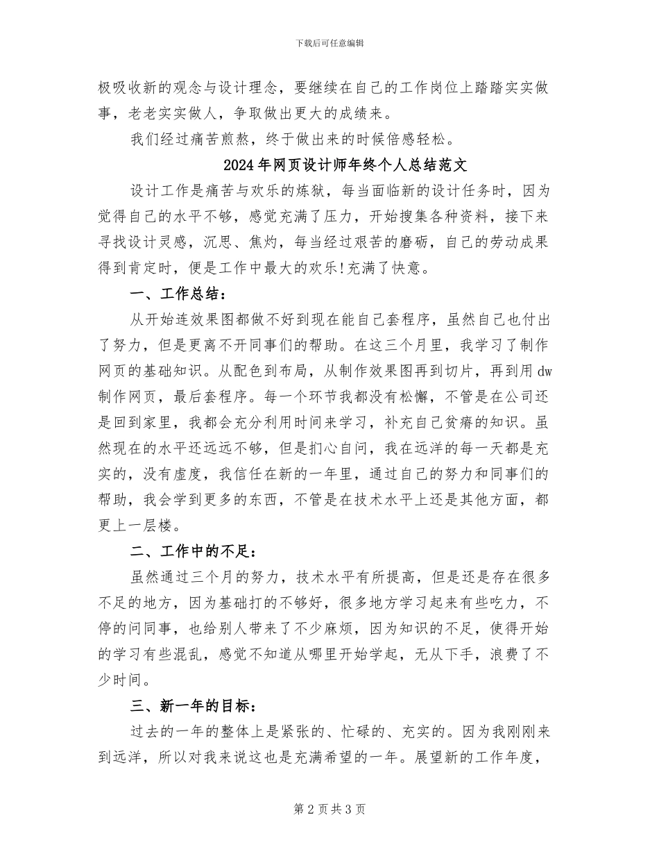 2024年网页设计师年终个人总结_第2页