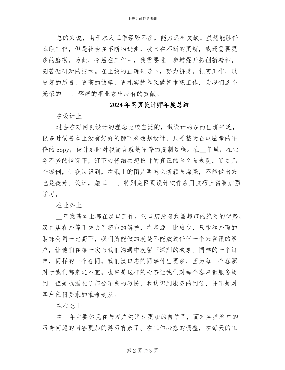 2024年网页设计师年度工作总结范文_第2页