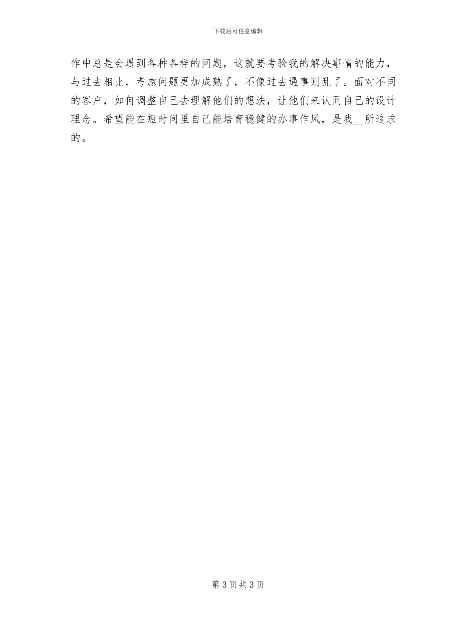 2024年网页设计师年度工作总结范文_第3页