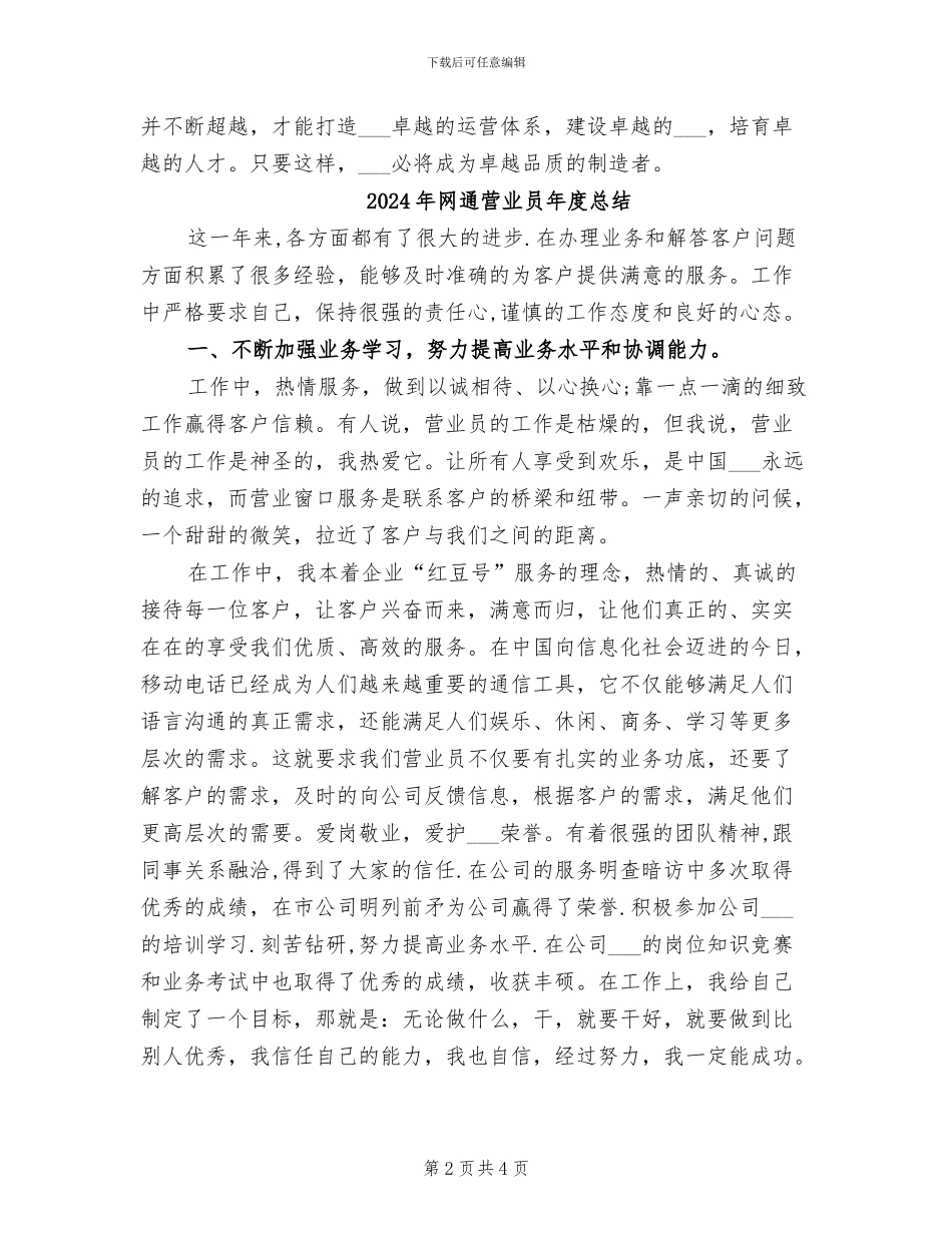 2024年网通营业员年度工作总结范文_第2页