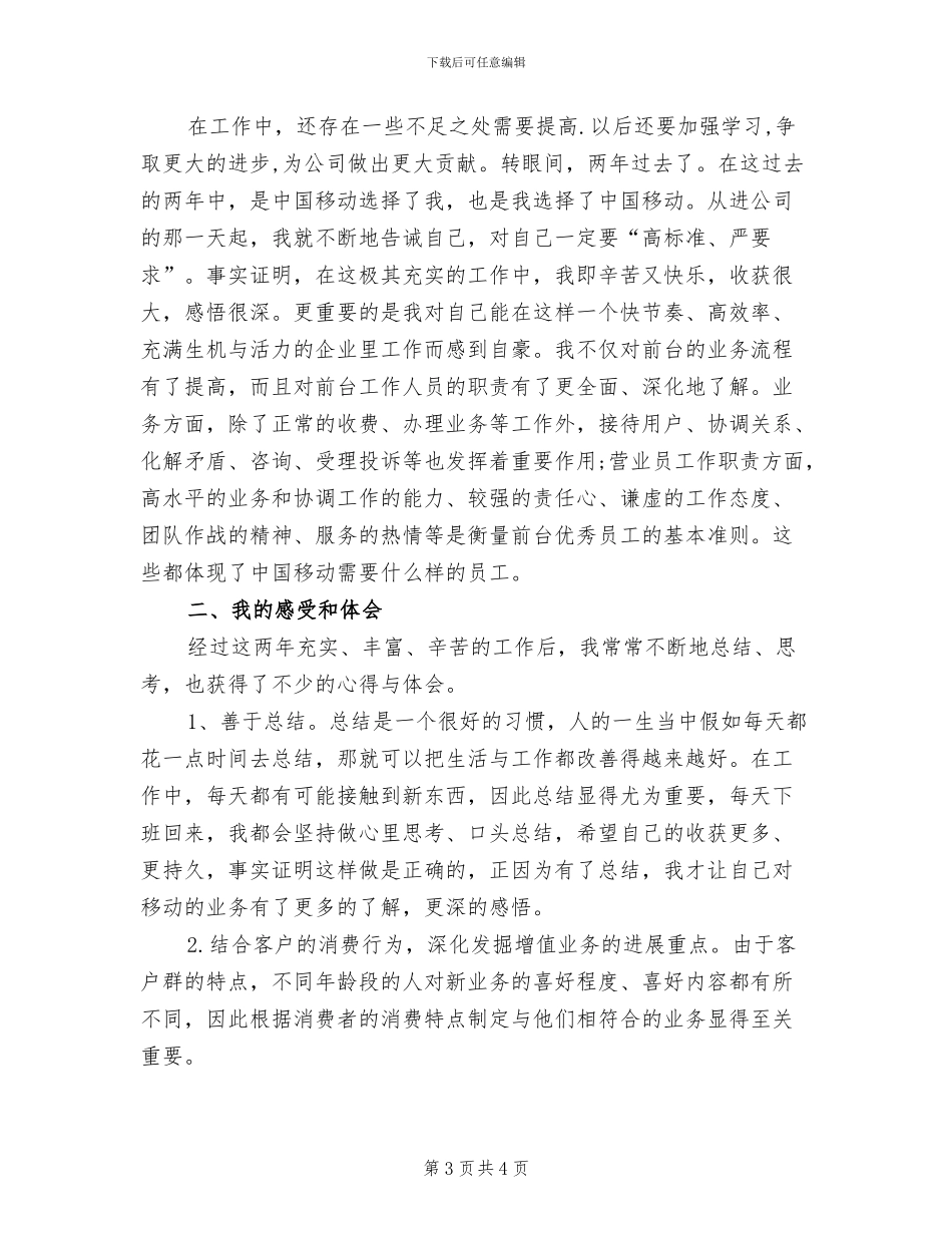 2024年网通营业员年度工作总结范文_第3页