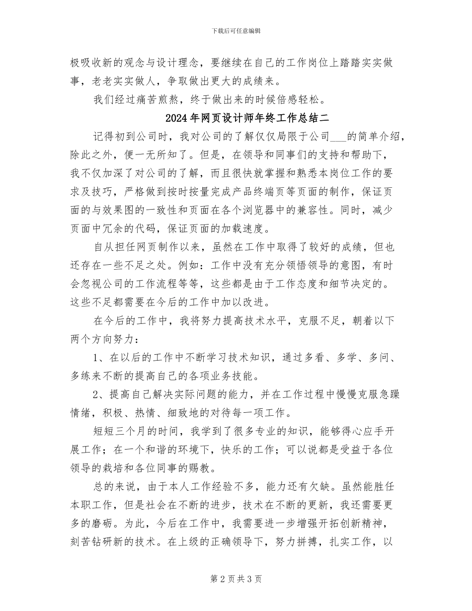 2024年网页设计师年终工作总结一_第2页