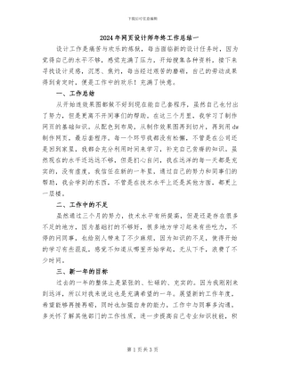 2024年网页设计师年终工作总结一