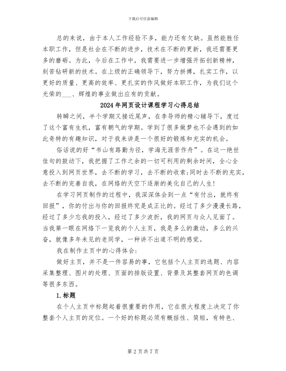 2024年网页设计师试用期工作总结范本_第2页