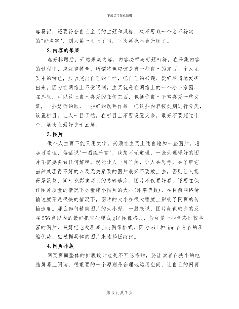 2024年网页设计师试用期工作总结范本_第3页