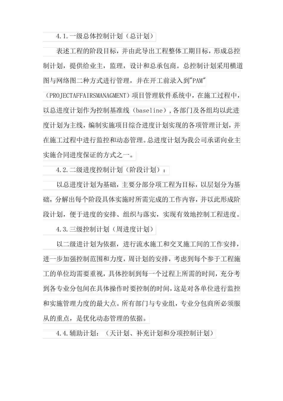 大厦外墙装修施工进度计划及保证措施_第3页