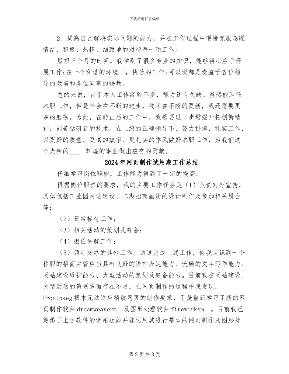 2024年网页制作师试用期工作总结范文_第2页