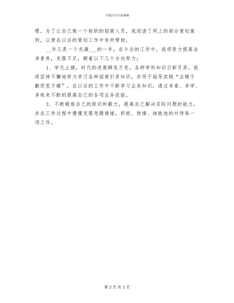 2024年网页制作师试用期工作总结范文_第3页