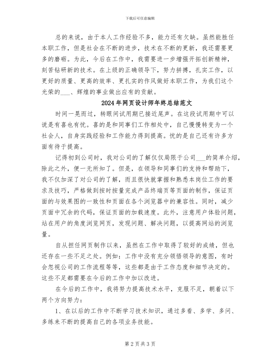 2024年网页设计师年终总结_第2页