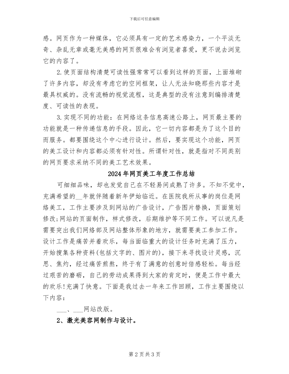 2024年网页美工年度个人总结_第2页