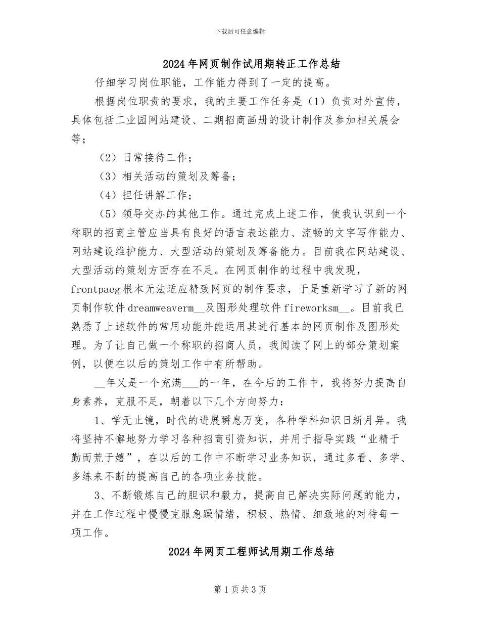 2024年网页制作试用期转正工作总结_第1页