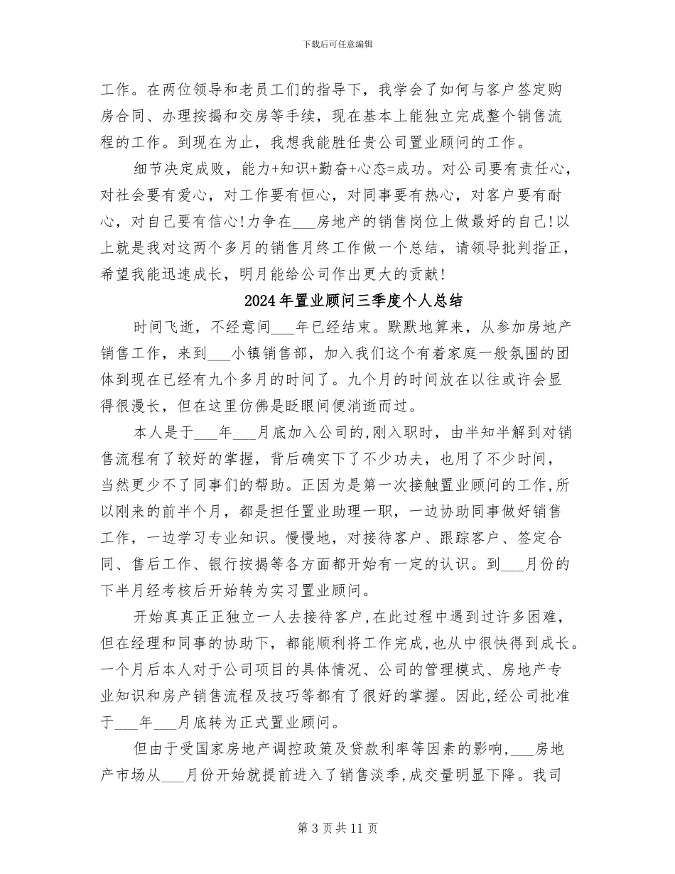 2024年置业顾问10月月度工作总结_第3页
