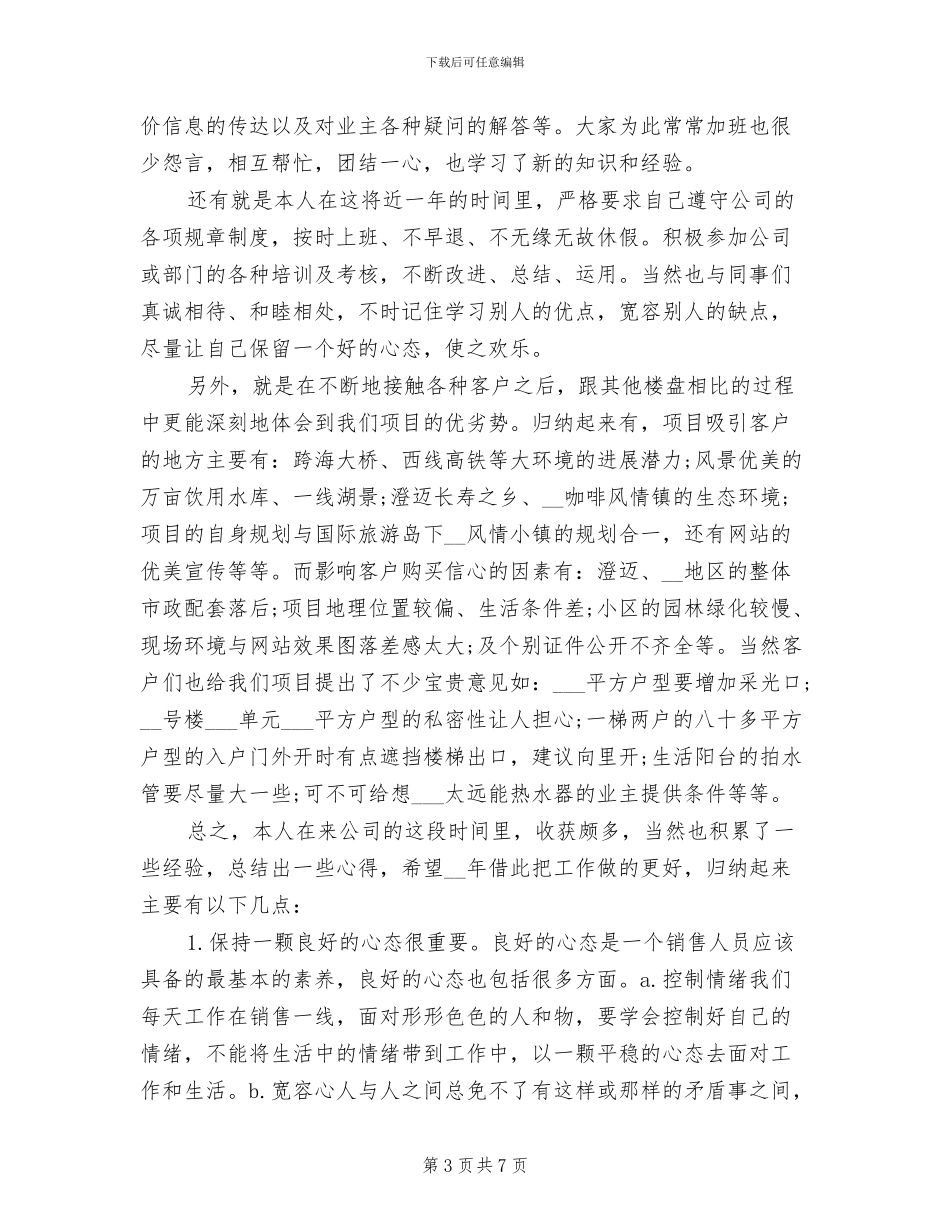 2024年置业经理工作总结_第3页