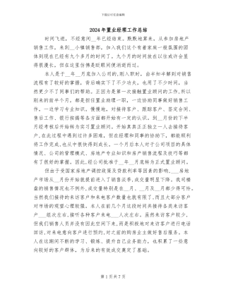 2024年置业经理工作总结