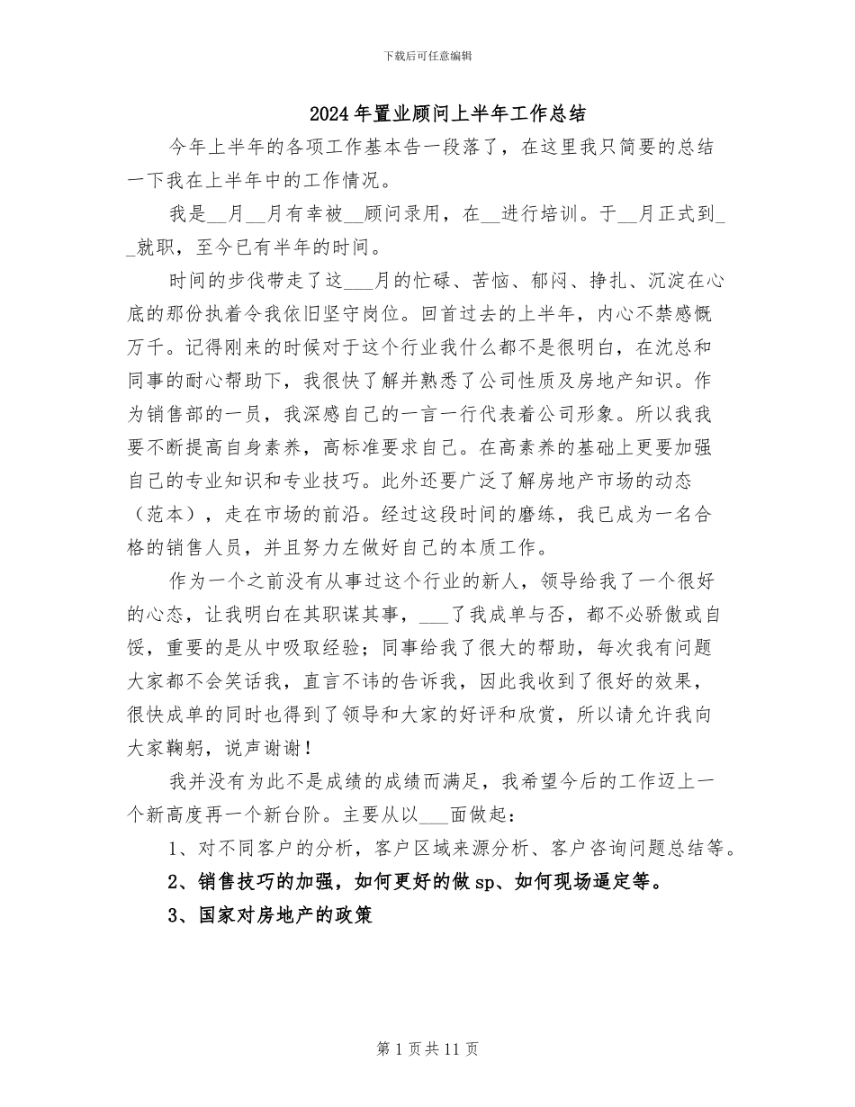 2024年置业顾问上半年工作总结_第1页