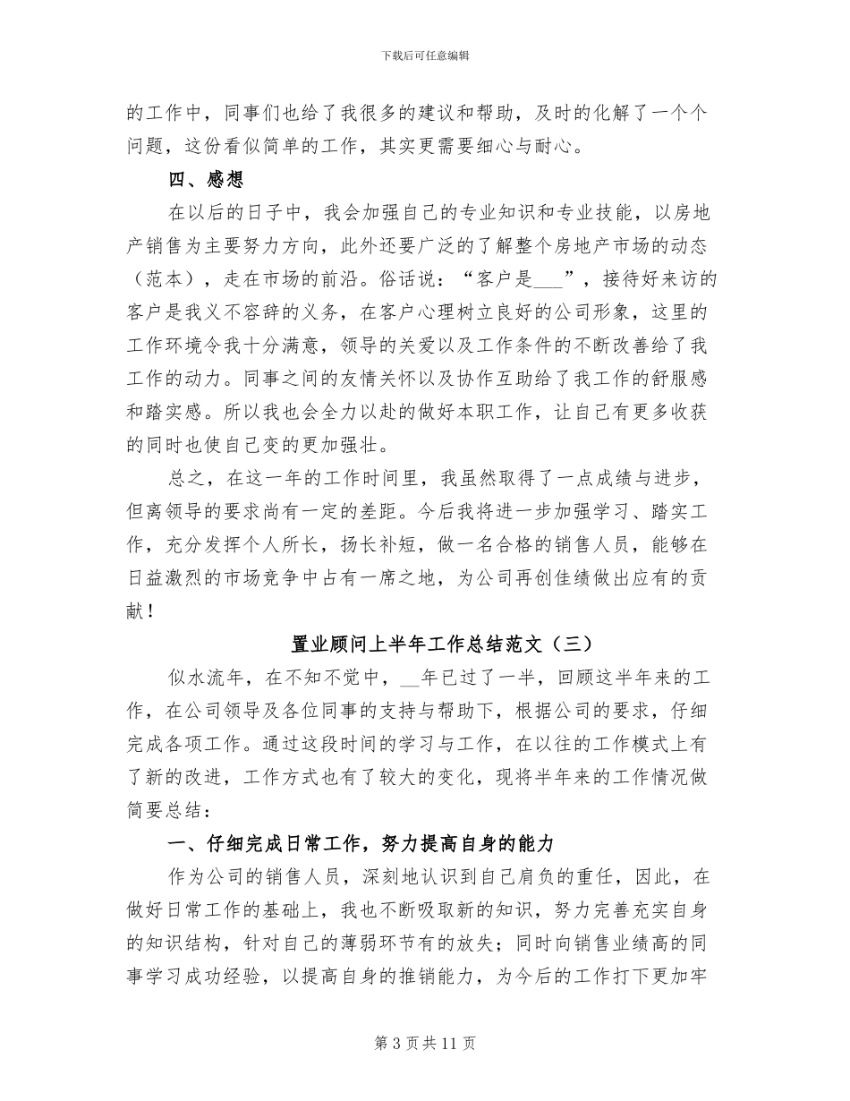 2024年置业顾问上半年工作总结_第3页