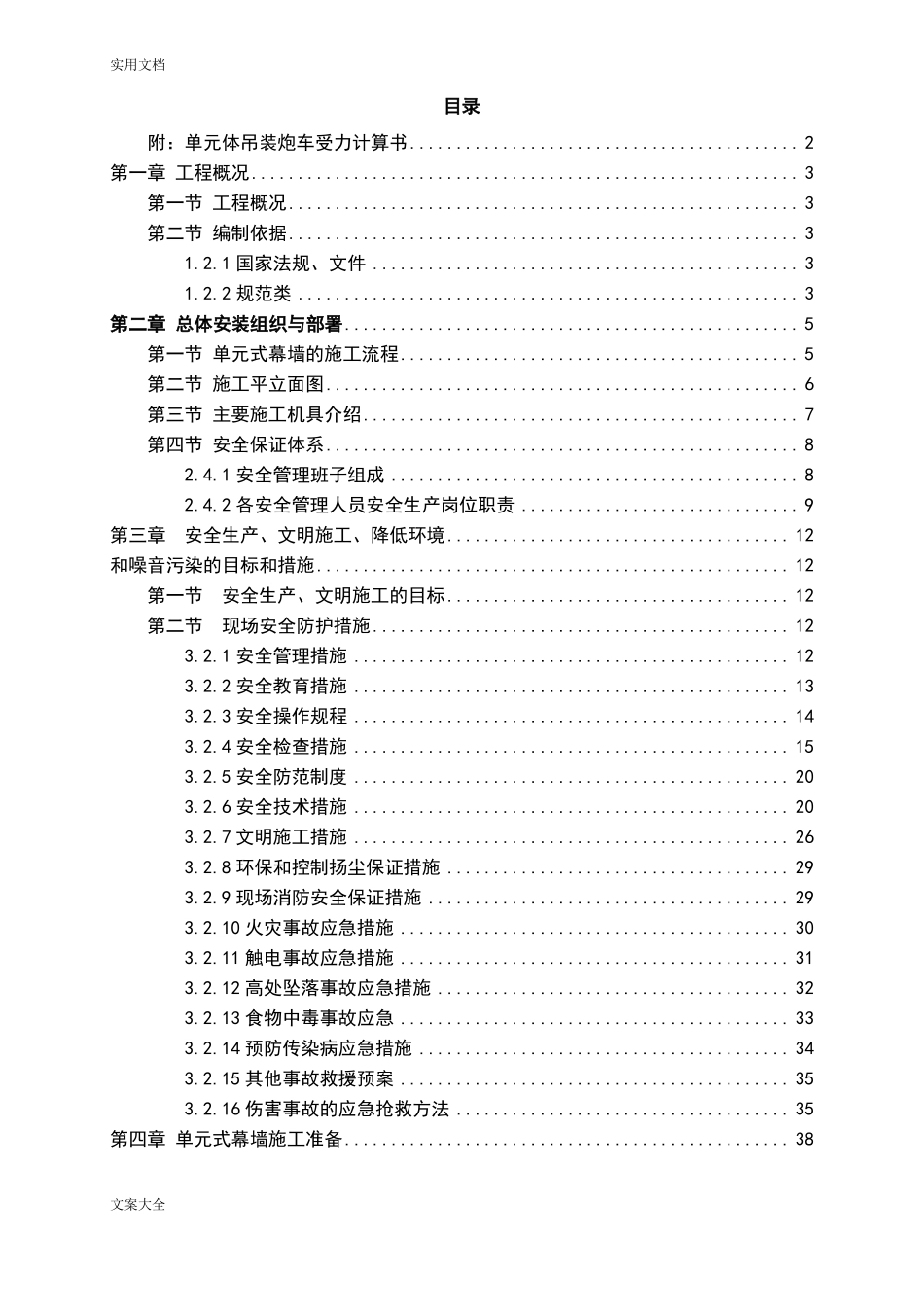 大厦外幕墙工程单元体炮车吊装方案设计_第2页