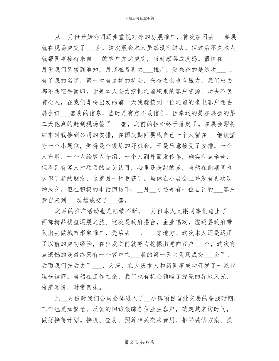 2024年置业顾问个人年度工作总结参考_第2页