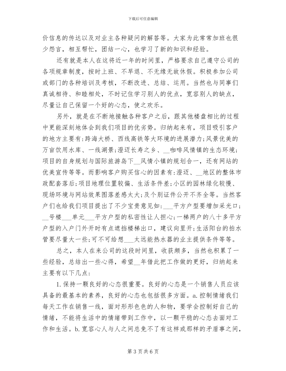 2024年置业顾问个人年度工作总结参考_第3页