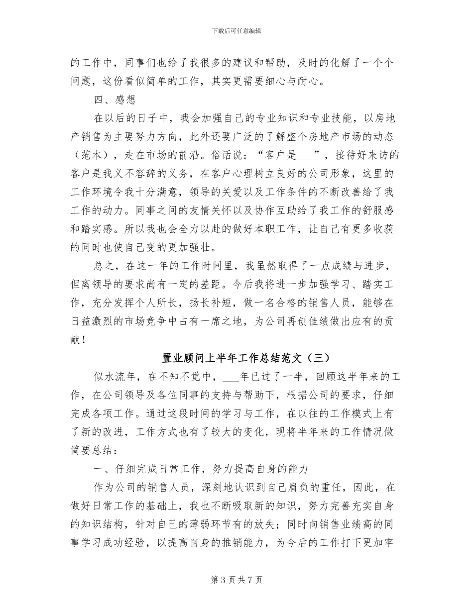 2024年置业顾问上半年工作总结范文_第3页