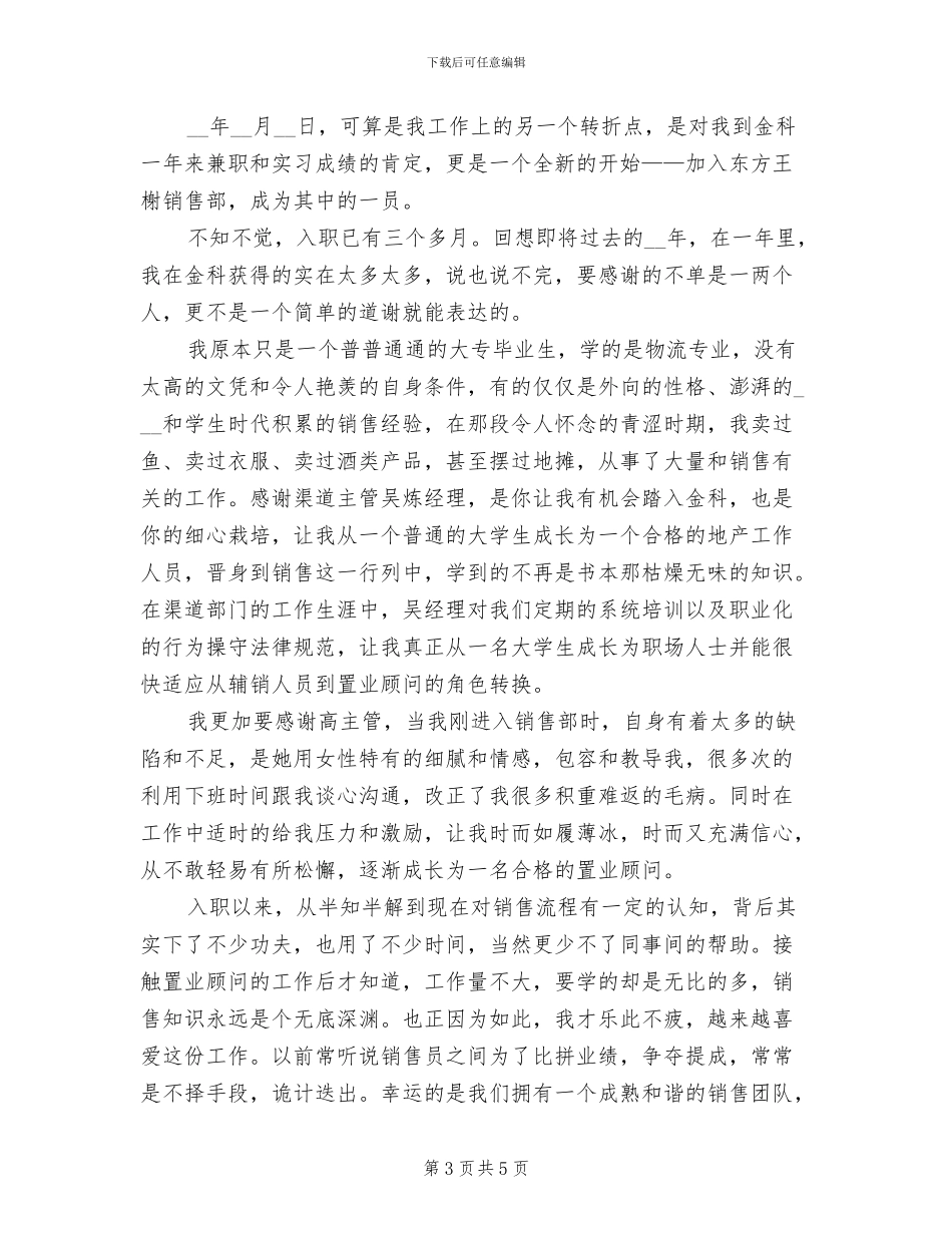 2024年置业顾问个人年终工作总结精编_第3页