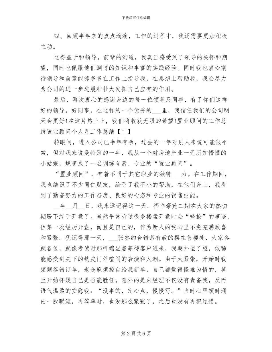 2024年置业顾问个人月工作总结_第2页