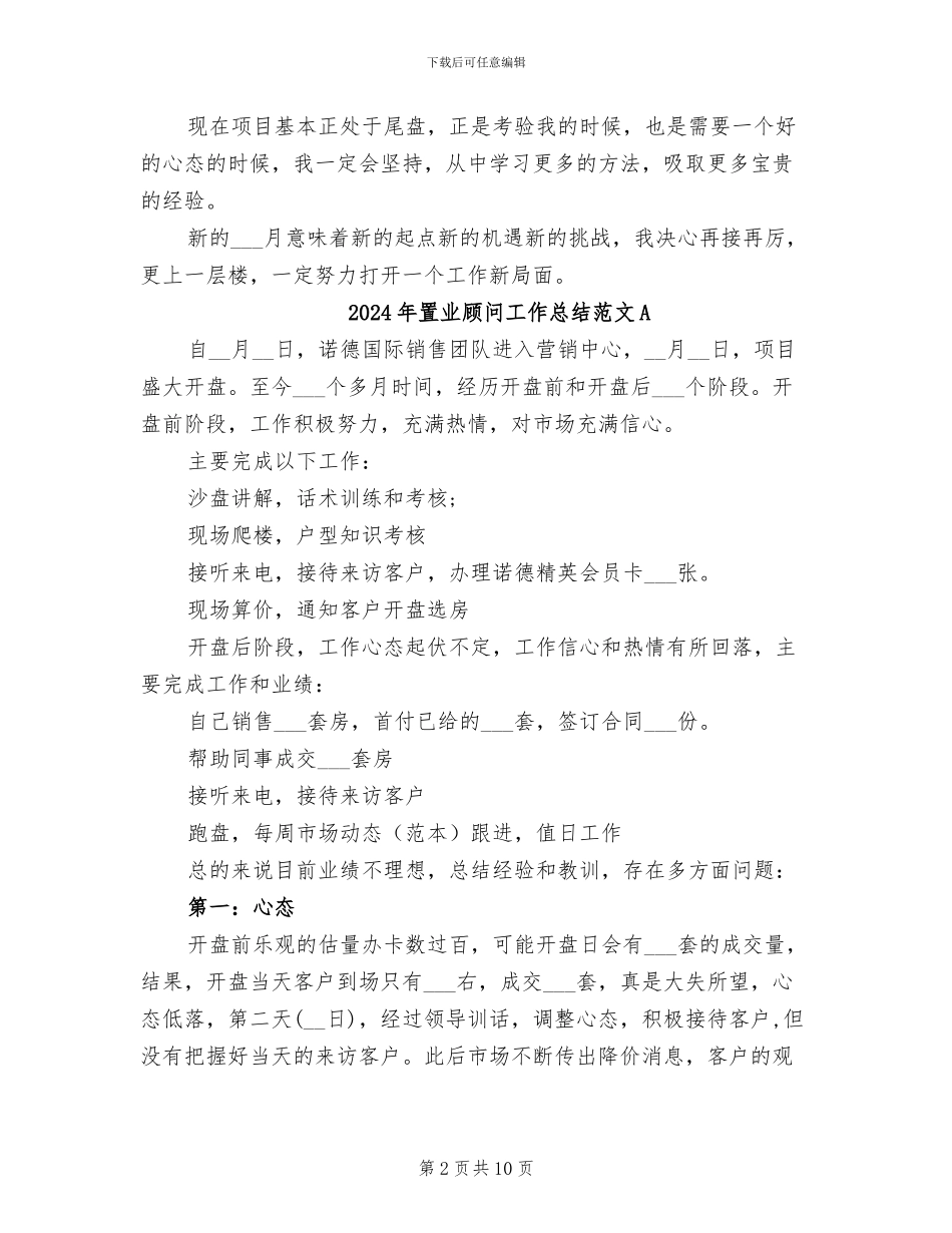 2024年置业顾问工作总结范文_第2页