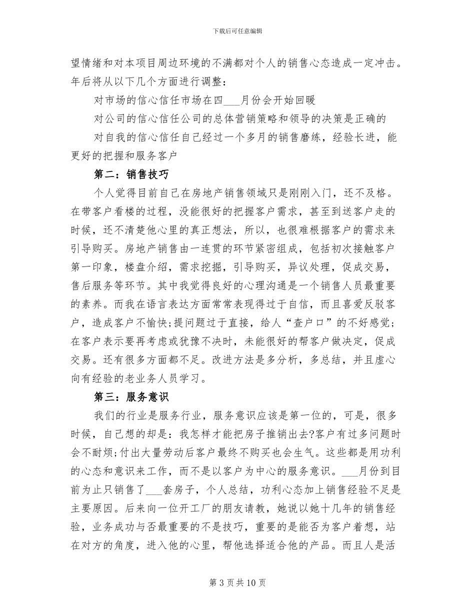 2024年置业顾问工作总结范文_第3页
