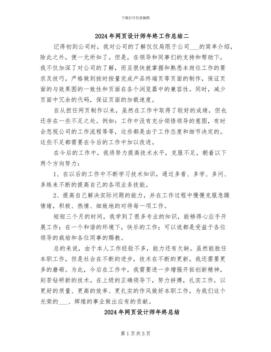 2024年网页设计师年终工作总结二_第1页
